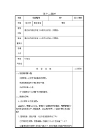 小学数学青岛版 (六三制)一年级下册七 大海边---100以内数的加减法(二)优质教案及反思