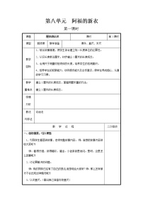 青岛版 (六三制)一年级下册八 阿福的新衣--厘米、米的认识精品第1课时教案设计