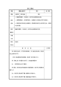 青岛版 (六三制)一年级下册八 阿福的新衣--厘米、米的认识优秀第3课时教学设计