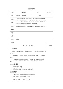 小学数学青岛版 (六三制)一年级下册十 儿童乐圆---总复习优秀第4课时教学设计