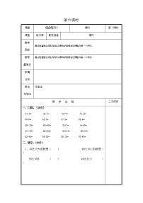 数学十 儿童乐圆---总复习精品教学设计