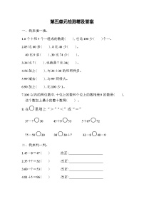 小学数学青岛版 (六三制)一年级下册五 绿色行动---100以内数的加减法(一)精品当堂达标检测题