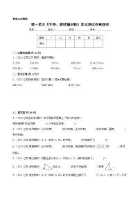 小学数学苏教版四年级下册一 平移、 旋转和轴对称精品单元测试复习练习题