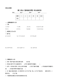 小学二 折线统计图精品单元测试课堂检测