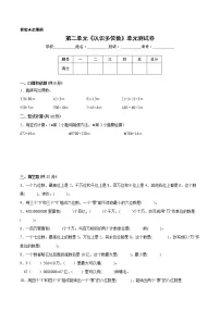 苏教版四年级下册二 认识多位数精品单元测试巩固练习