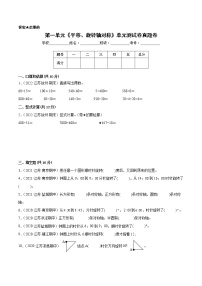 苏教版四年级下册一 平移、 旋转和轴对称优秀单元测试巩固练习