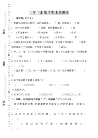 三年级下册数学试题--期末测试卷附答案2  人教版 (含答案)