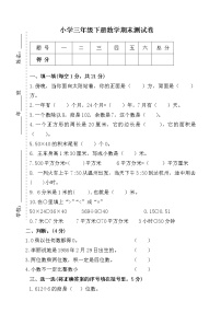 三年级下册数学试题--期末测试卷附答案3  人教版 (含答案)