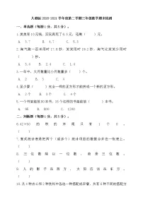 三年级下册数学试题--期末检测 人教版 (含答案)