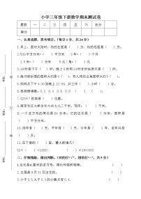 三年级下册数学试题--期末测试卷附答案4  人教版 (含答案)