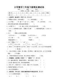 三年级下册数学试题--期末测试卷附答案5  人教版 (含答案)