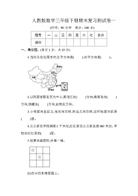 三年级下册数学试题--期末复习测试卷一  人教版 (含答案)