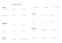 三年级下册数学试题---期末专练计算题—脱式计算 人教版(含答案)