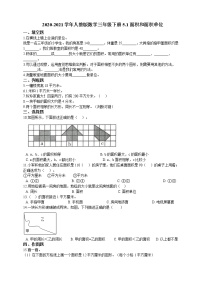 人教版三年级下册面积和面积单位随堂练习题