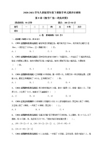 人教版四年级下册9 数学广角 ——鸡兔同笼综合训练题