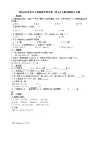 数学人教版小数加减混合运算当堂检测题