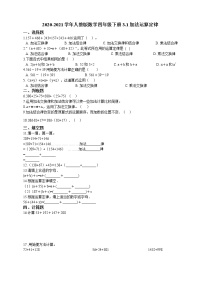 人教版四年级下册3 运算定律加法运算定律课时作业