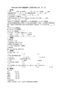 小学数学人教版三年级下册年、月、日一课一练