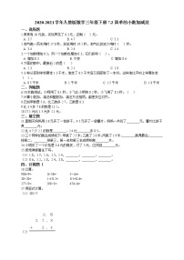 人教版三年级下册简单的小数加、减法同步测试题