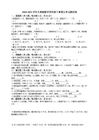 数学四年级下册9 数学广角 ——鸡兔同笼单元测试同步训练题