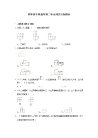 人教版四年级下册2 观察物体（二）同步测试题