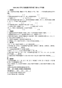 人教版四年级下册平均数课时作业