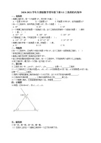 数学四年级下册三角形的内角和课后测评