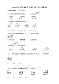 小学数学人教版四年级下册2 观察物体（二）单元测试当堂达标检测题