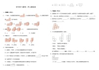 小学数学人教版四年级下册2 观察物体（二）单元测试课后作业题