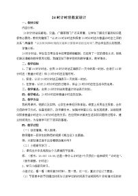 数学三年级下册一 年、月、日教案及反思