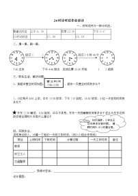 小学数学冀教版三年级下册一 年、月、日教案设计