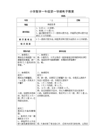 2021学年11~20的数教学设计