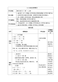 数学西师大版你知道吗？五套人民币表格教学设计