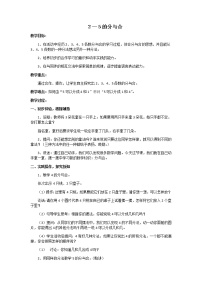 数学一年级上册二、 10以内数的加减法分与合教学设计及反思