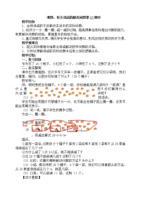 小学数学人教版一年级下册整理和复习教案