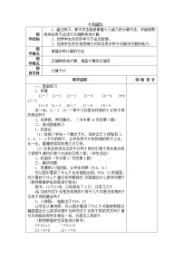 人教版一年级下册十几减8、7、6教案