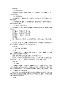 人教版三年级下册9 总复习教学设计及反思