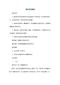 2021学年9 总复习教学设计