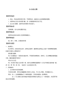 2021学年*小小设计师教学设计