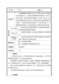 数学二年级下册3 图形的运动(一)教案