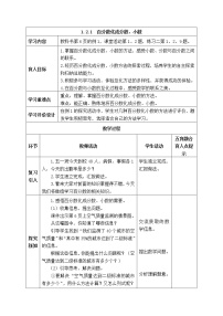 数学六年级下册第一单元 百分数百分数和分数、小数的互化表格教学设计