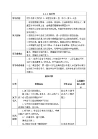 西师大版百分数的意义表格教案设计