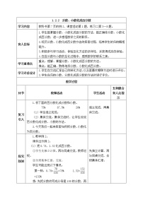 小学数学西师大版六年级下册百分数和分数、小数的互化表格教学设计及反思