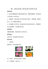 人教版四年级下册乘、除法的意义和各部分间的关系第2课时教案