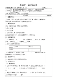 小学数学人教版五年级下册2、5的倍数的特征教案及反思