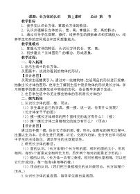 小学数学人教版五年级下册3 长方体和正方体长方体和正方体的体积体积和体积单位教案及反思