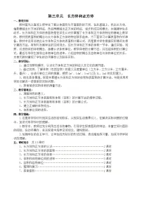 小学人教版2、5的倍数的特征教案设计