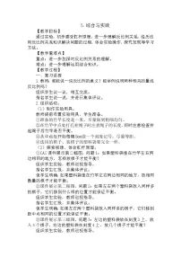 人教版六年级下册绿色出行教学设计