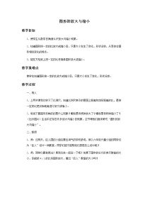 北师大版六年级下册二 比例图形的放大与缩小教学设计