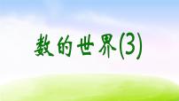 小学数学苏教版四年级下册数字与信息授课ppt课件
